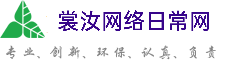 萍乡裳汝网络日常网